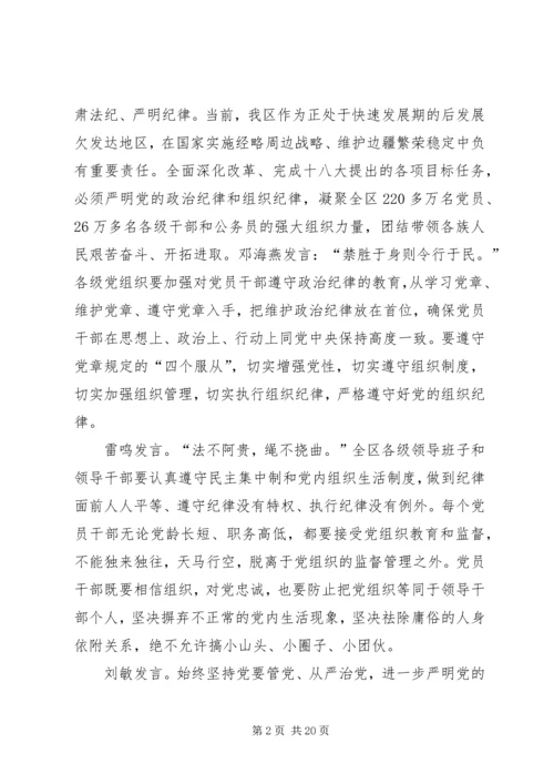 严明组织纪律、增强组织纪律性.docx