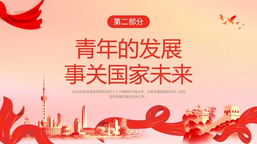 红色政务风青春践行二十大主题团课PPT课件