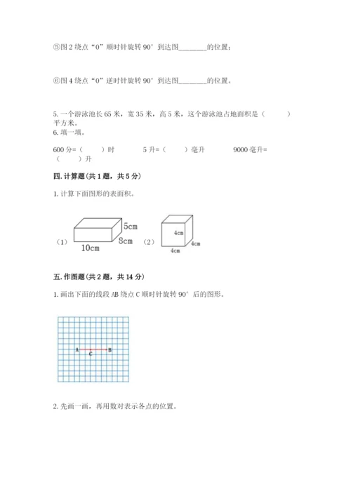 人教版数学五年级下册期末测试卷含答案（新）.docx
