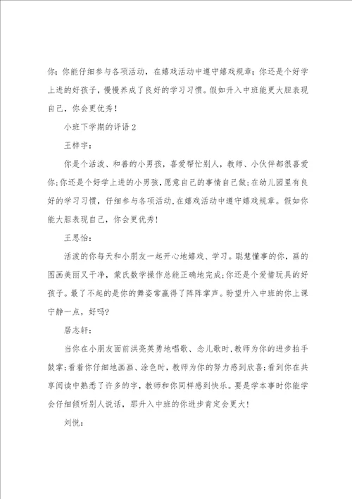 小班下学期的评语