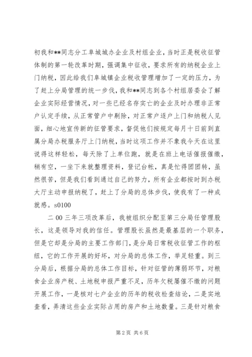 事事处处严律已　爱岗敬业作奉献.docx