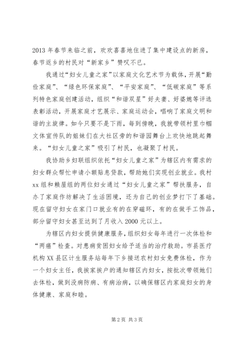 优秀妇女主任事迹材料.docx