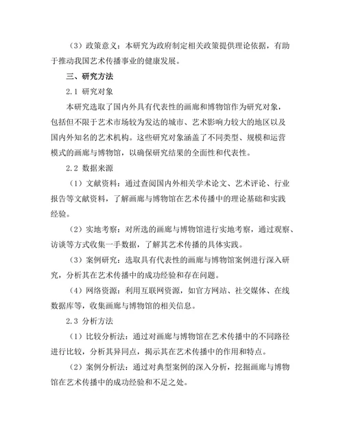 画廊与博物馆的作用：艺术传播的不同路径