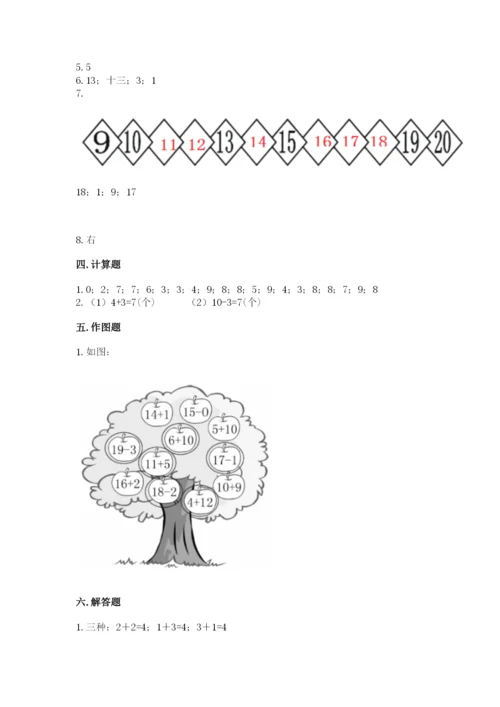 人教版一年级上册数学期末测试卷（名师推荐）word版.docx