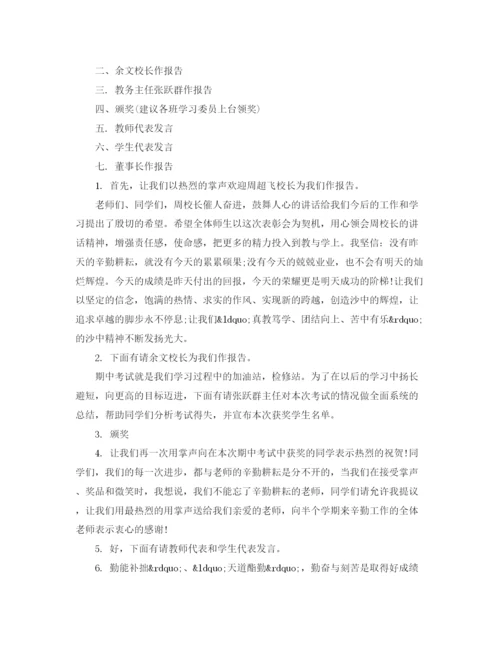 精编之学校表彰大会主持词范文.docx