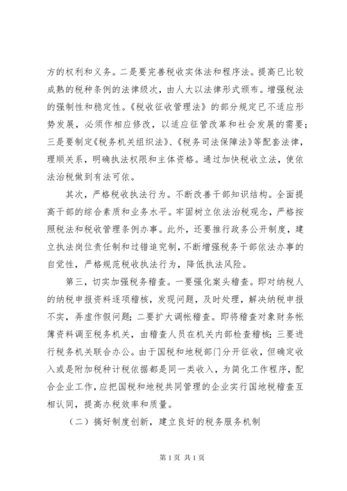 税务服务计划书 (2).docx