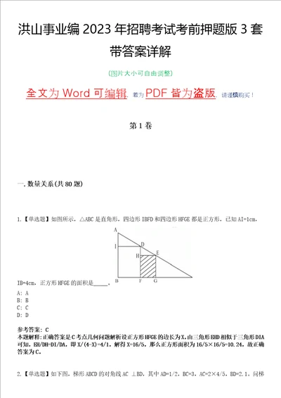 洪山事业编2023年招聘考试考前押题版3套带答案详解I