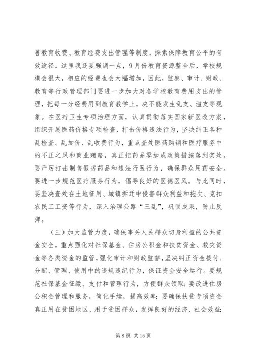 县政府廉政工作暨纠风工作会议讲话 (3).docx