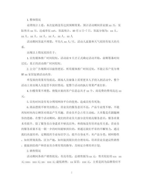 精编之国庆销售促销活动总结范文.docx