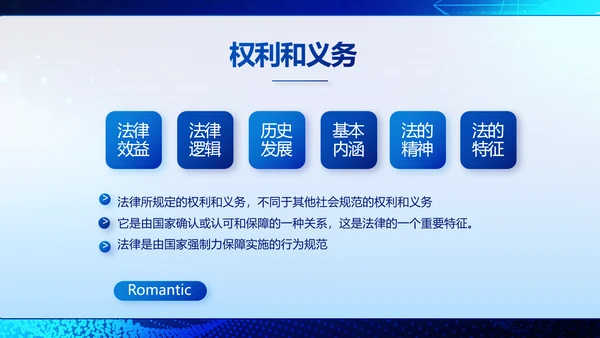 蓝色科技与法律法规宣传PPT动态模板