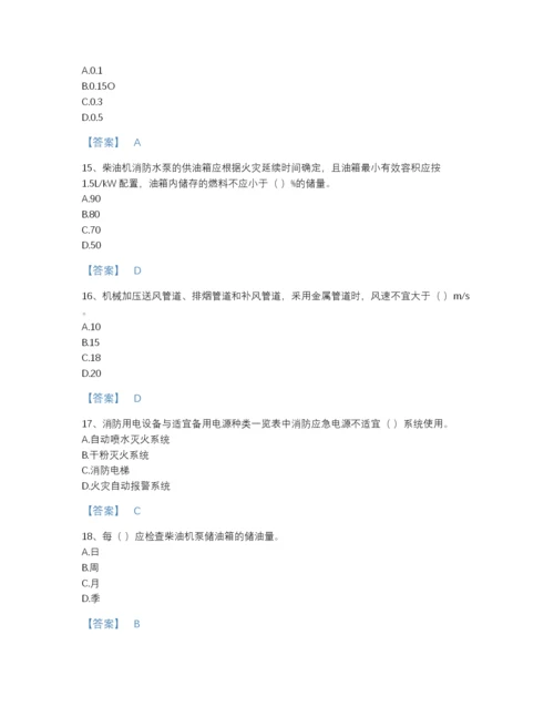 2022年国家消防设施操作员之消防设备高级技能自我评估题库及解析答案.docx