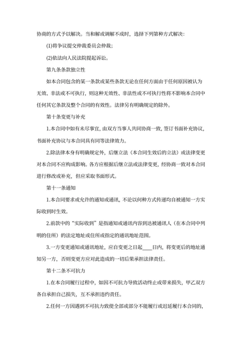 居间合同