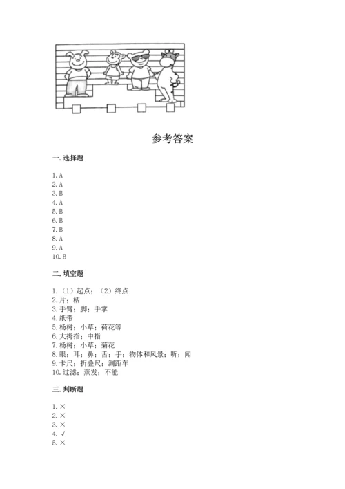 教科版一年级上册科学期末测试卷精品（精选题）.docx