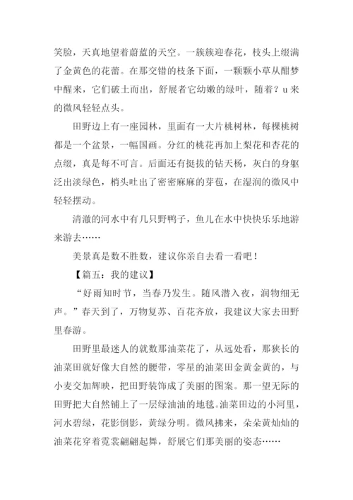 我的建议作文400字.docx