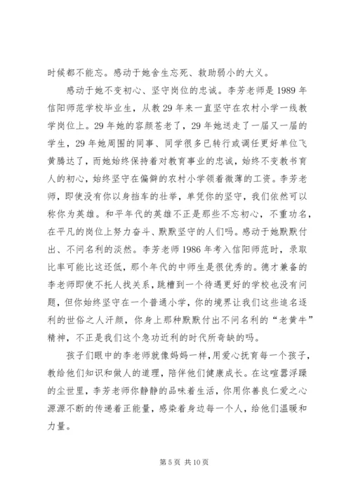 学习丁江山、李达同志见义勇为先进事迹的心得体会.docx