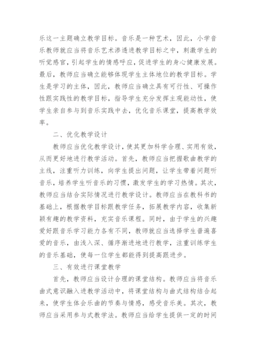 中小学教师论文精编.docx