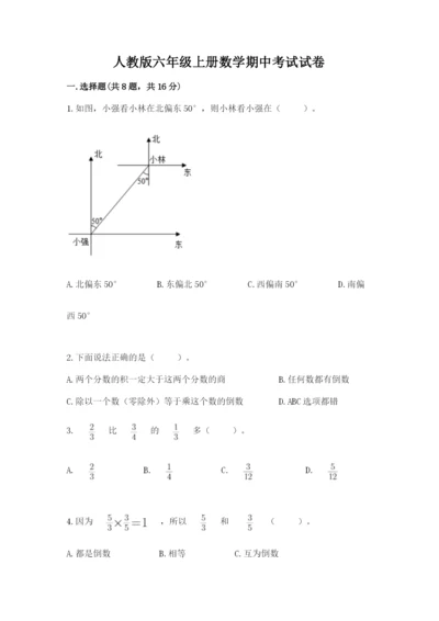 人教版六年级上册数学期中考试试卷重点班.docx