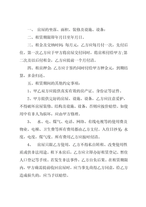租赁合同范本
