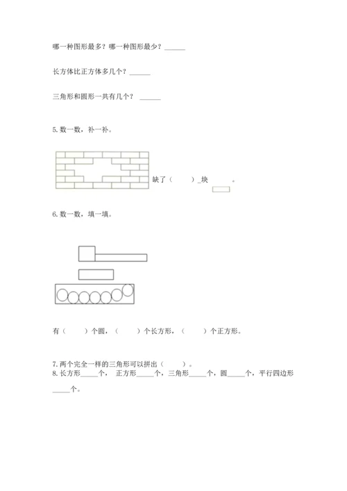 苏教版一年级下册数学第二单元 认识图形（二） 测试卷含答案【轻巧夺冠】.docx