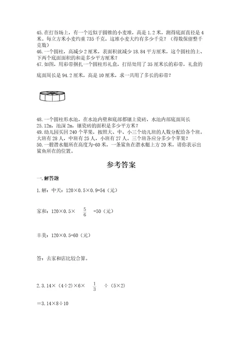 小升初数学应用题50道参考答案