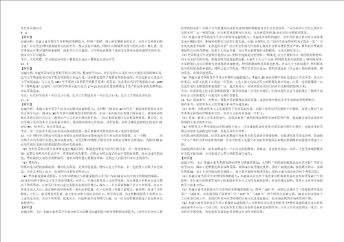 2014年普通高等学校招生全国统一考试历史部分山东卷