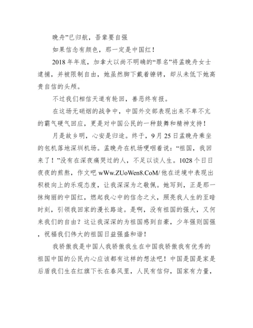 孟晚舟回国的议论文【五篇】.docx