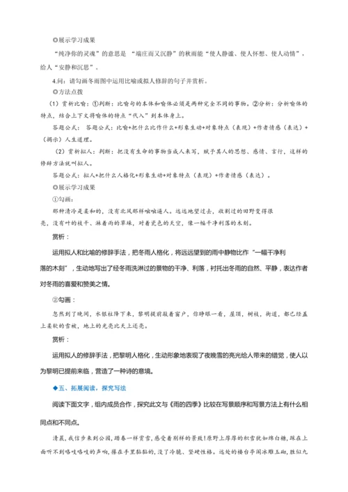 第3课《雨的四季》 教学设计