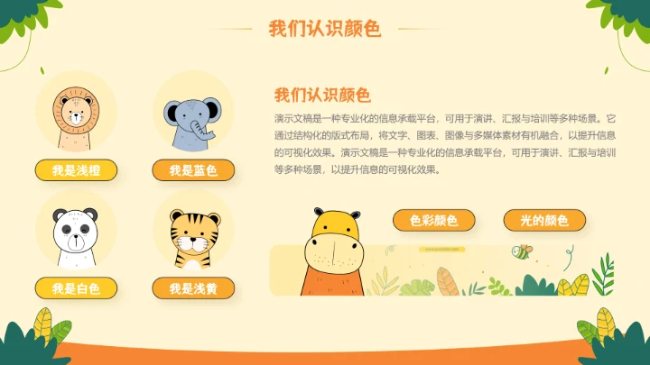 浅黄色可爱卡通风教育教学通用PPT模板