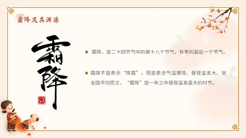 橙色弥散风渐变传统节日24节气霜降知识普及会通用PPT