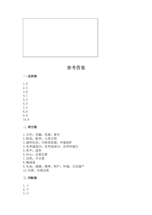 六年级下册道德与法治 《期末测试卷》及完整答案【夺冠系列】.docx