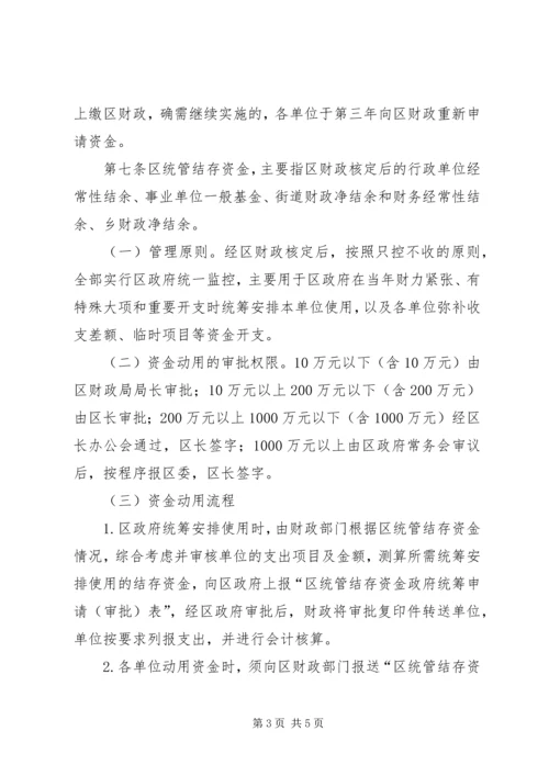 事业单位结存资金管理制度.docx