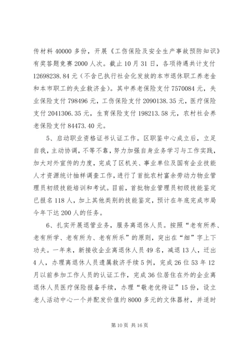 人事劳动和社会保障局工作总结及工作思路.docx