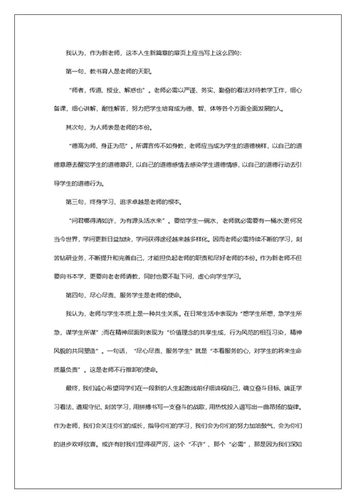 新老师演讲稿范文2022