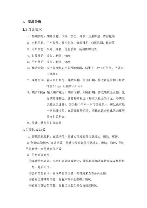 C专业课程设计方案报告影碟出租标准管理系统.docx
