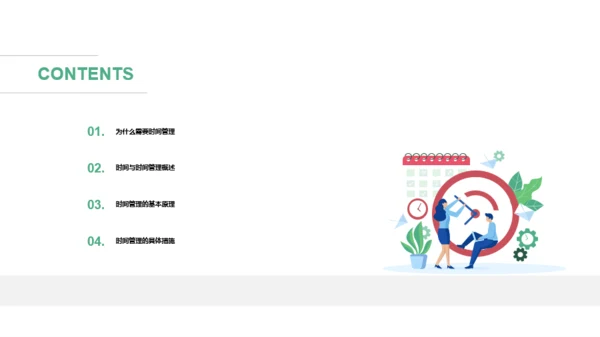 奈斯时间管理企业新员工培训PPT案例