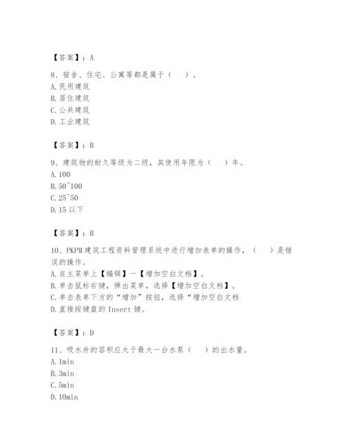 资料员之资料员基础知识题库附参考答案【满分必刷】.docx