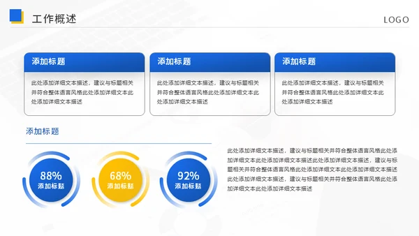 集团公司蓝色简约工作总结汇报通用PPT模板