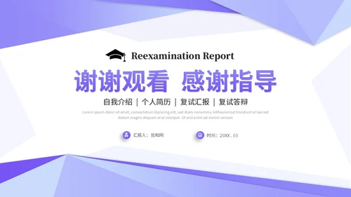 紫色清新简约研究生复试汇报个人简历自我介绍述职报告ppt模板