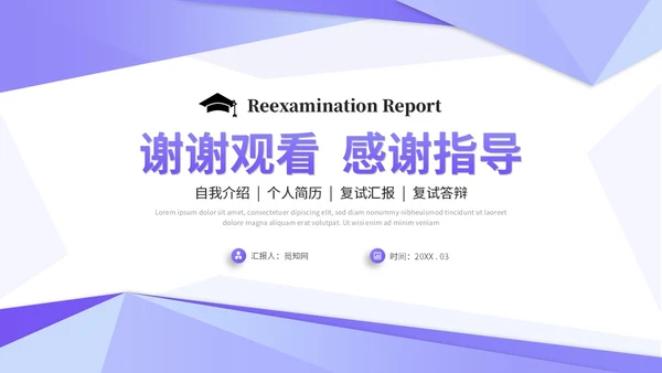 紫色清新简约研究生复试汇报个人简历自我介绍述职报告ppt模板