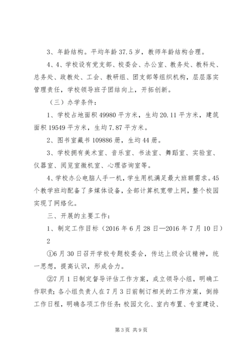 二中均衡验收汇报材料.docx