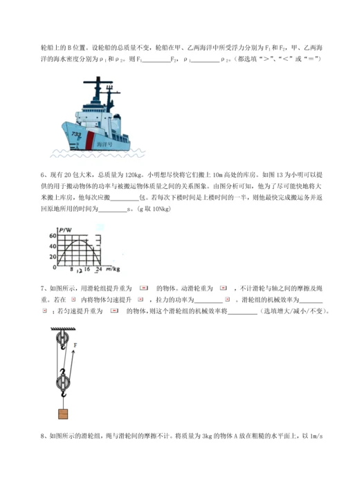 第四次月考滚动检测卷-云南昆明实验中学物理八年级下册期末考试单元测试试卷（详解版）.docx