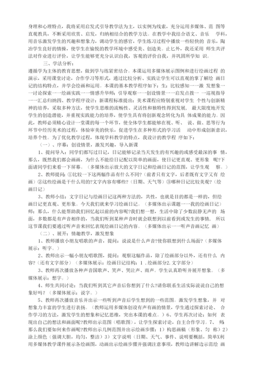 【热门】小学美术教案模板汇总8篇.docx