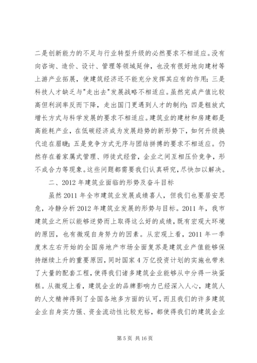 副市长在建筑业发展分析会讲话.docx