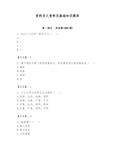 资料员之资料员基础知识题库【易错题】.docx