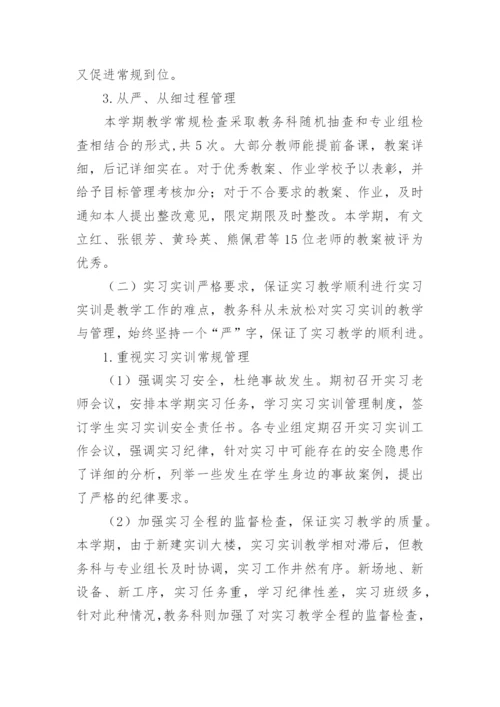 教务科工作总结.docx