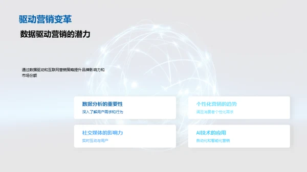 数据引领，营销新纪元