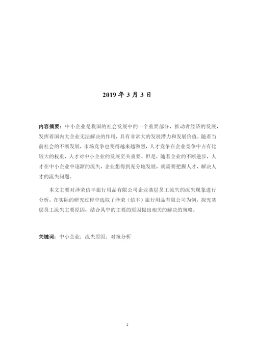 1266 支凤娟 毕业论文 最新.docx