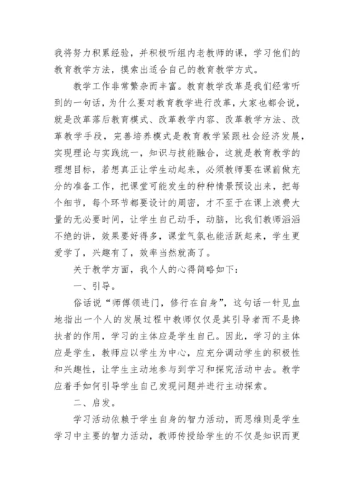 学校教师以案促改心得体会7篇.docx