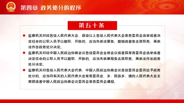 公职人员处分法通用PPT模板