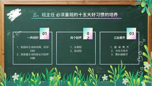 可爱卡通风班主任经验交流课件PPT模板